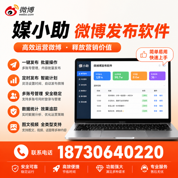 绥化微博批量发布软件