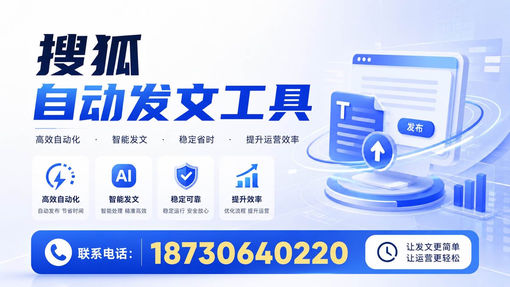 了解搜狐自动发文工具的基本功能,助力绥化企业发展