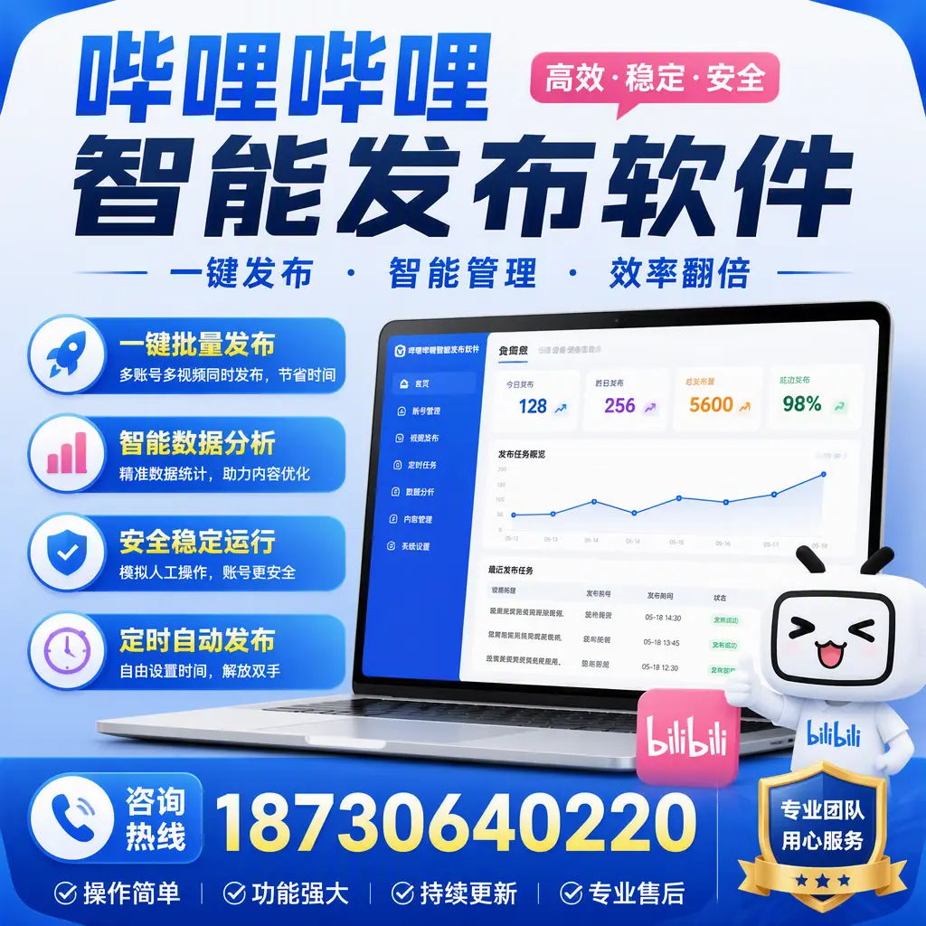 为什么选择哔哩哔哩智能发布软件？绥化 的用户分享