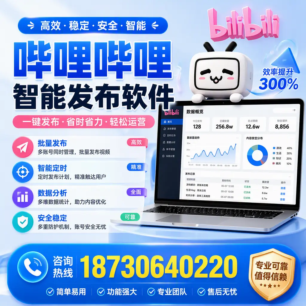 在 绥化 使用哔哩哔哩智能发布软件时需避免的五个误区