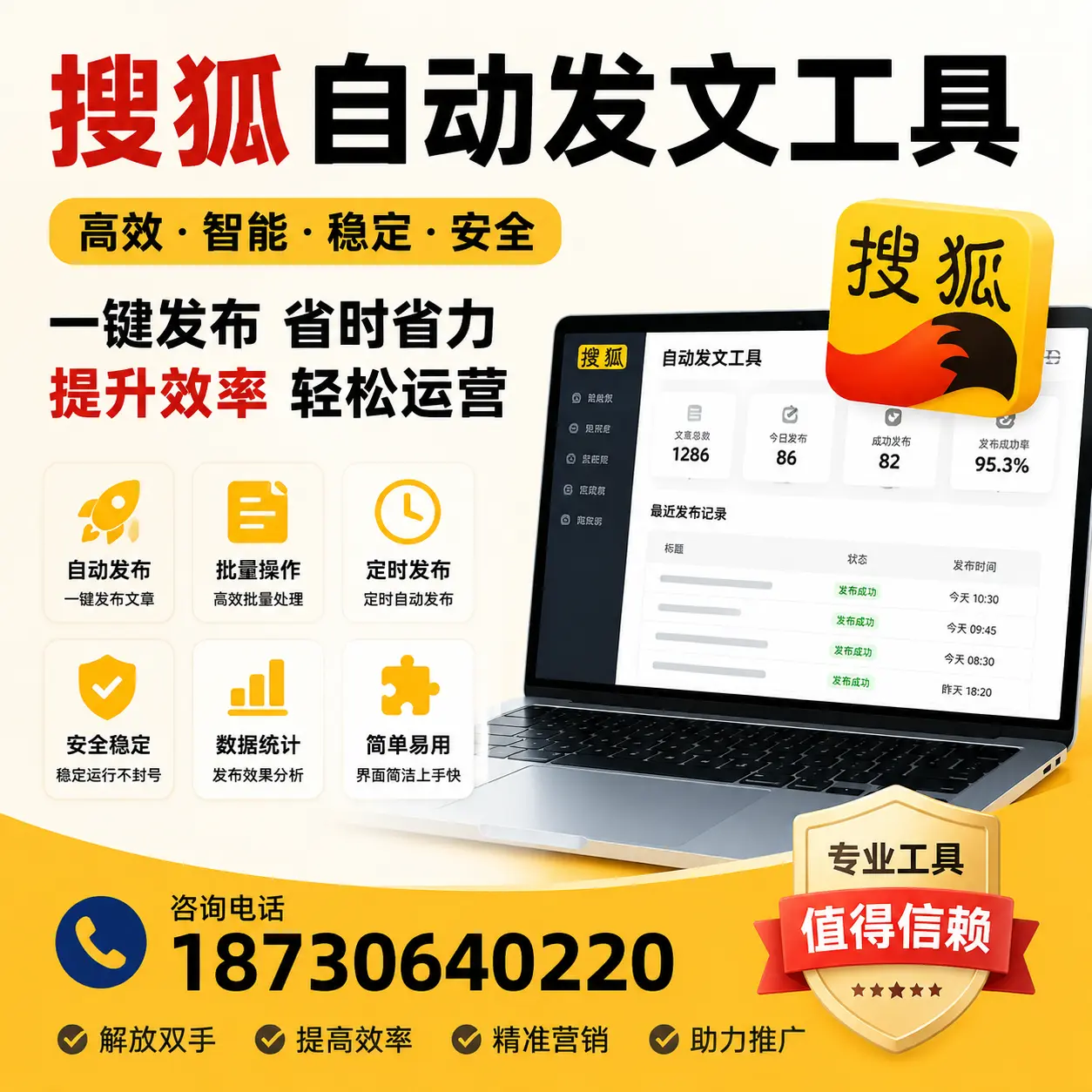 利用搜狐自动发文工具提升绥化品牌曝光率的实用技巧