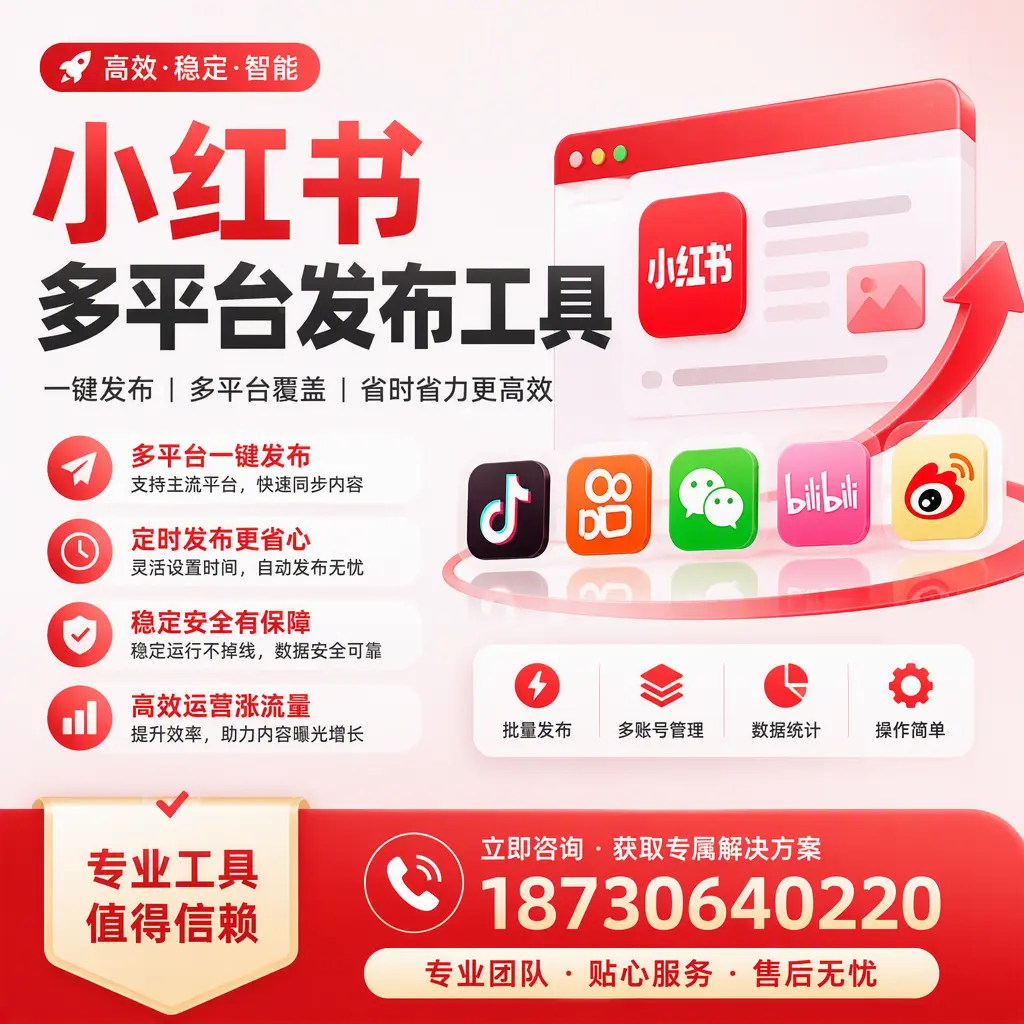 在 绥化 小红书多平台发布工具的市场前景分析