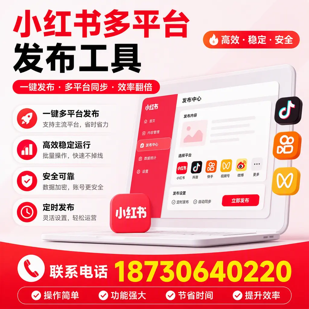 在 绥化 小红书多平台发布工具的市场前景分析