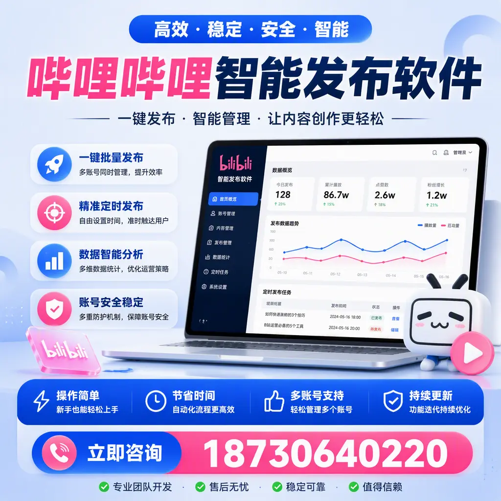 如何在 绥化 制定有效的哔哩哔哩智能发布策略